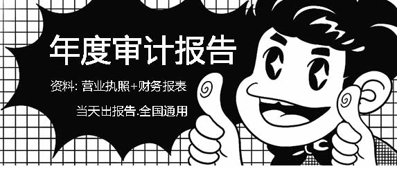 招標(biāo)要求近三年財務(wù)審計報告